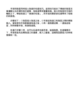 [由良橋勢] 膣挿入＆ピストン運動完全マニュアル イラスト版……ピスとんッ！｜抽插攻略：圖解陰道插入．活塞運動完全指南_148