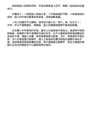 [由良橋勢] 膣挿入＆ピストン運動完全マニュアル イラスト版……ピスとんッ！｜抽插攻略：圖解陰道插入．活塞運動完全指南_152