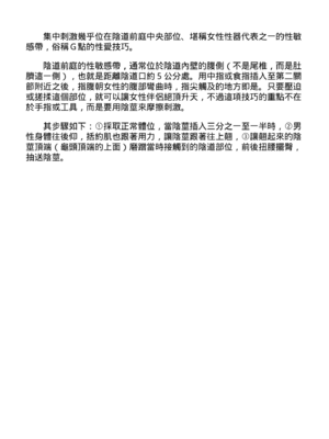 [由良橋勢] 膣挿入＆ピストン運動完全マニュアル イラスト版……ピスとんッ！｜抽插攻略：圖解陰道插入．活塞運動完全指南_115