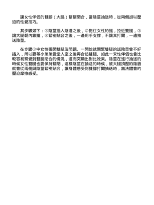[由良橋勢] 膣挿入＆ピストン運動完全マニュアル イラスト版……ピスとんッ！｜抽插攻略：圖解陰道插入．活塞運動完全指南_074