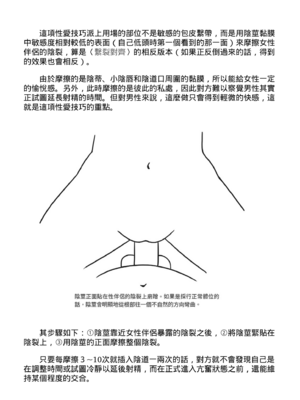 [由良橋勢] 膣挿入＆ピストン運動完全マニュアル イラスト版……ピスとんッ！｜抽插攻略：圖解陰道插入．活塞運動完全指南_186