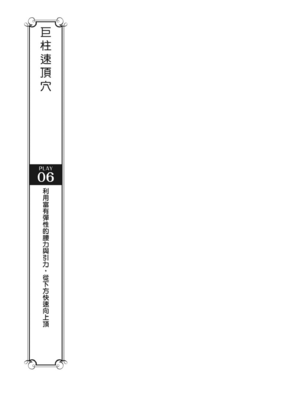 [由良橋勢] 膣挿入＆ピストン運動完全マニュアル イラスト版……ピスとんッ！｜抽插攻略：圖解陰道插入．活塞運動完全指南_130