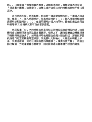 [由良橋勢] 膣挿入＆ピストン運動完全マニュアル イラスト版……ピスとんッ！｜抽插攻略：圖解陰道插入．活塞運動完全指南_036