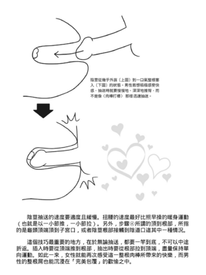 [由良橋勢] 膣挿入＆ピストン運動完全マニュアル イラスト版……ピスとんッ！｜抽插攻略：圖解陰道插入．活塞運動完全指南_067