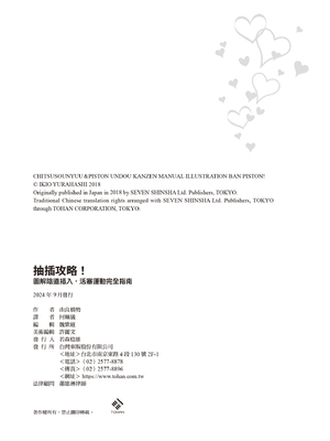 [由良橋勢] 膣挿入＆ピストン運動完全マニュアル イラスト版……ピスとんッ！｜抽插攻略：圖解陰道插入．活塞運動完全指南_193
