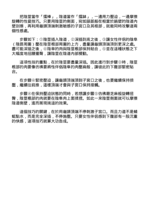 [由良橋勢] 膣挿入＆ピストン運動完全マニュアル イラスト版……ピスとんッ！｜抽插攻略：圖解陰道插入．活塞運動完全指南_144