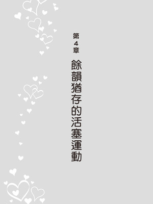 [由良橋勢] 膣挿入＆ピストン運動完全マニュアル イラスト版……ピスとんッ！｜抽插攻略：圖解陰道插入．活塞運動完全指南_157