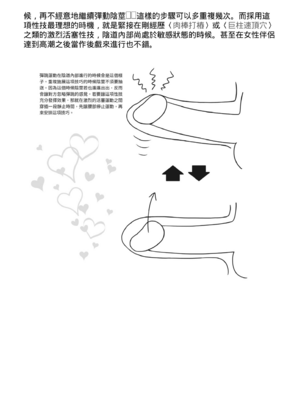 [由良橋勢] 膣挿入＆ピストン運動完全マニュアル イラスト版……ピスとんッ！｜抽插攻略：圖解陰道插入．活塞運動完全指南_166