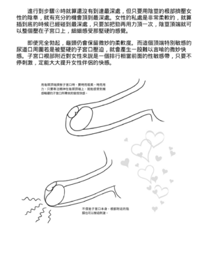 [由良橋勢] 膣挿入＆ピストン運動完全マニュアル イラスト版……ピスとんッ！｜抽插攻略：圖解陰道插入．活塞運動完全指南_091