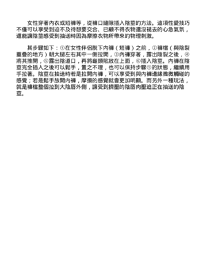 [由良橋勢] 膣挿入＆ピストン運動完全マニュアル イラスト版……ピスとんッ！｜抽插攻略：圖解陰道插入．活塞運動完全指南_045