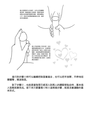 [由良橋勢] 膣挿入＆ピストン運動完全マニュアル イラスト版……ピスとんッ！｜抽插攻略：圖解陰道插入．活塞運動完全指南_018