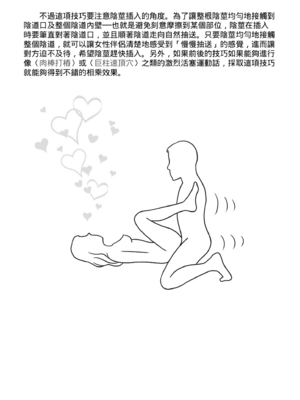 [由良橋勢] 膣挿入＆ピストン運動完全マニュアル イラスト版……ピスとんッ！｜抽插攻略：圖解陰道插入．活塞運動完全指南_160