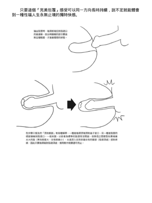 [由良橋勢] 膣挿入＆ピストン運動完全マニュアル イラスト版……ピスとんッ！｜抽插攻略：圖解陰道插入．活塞運動完全指南_068