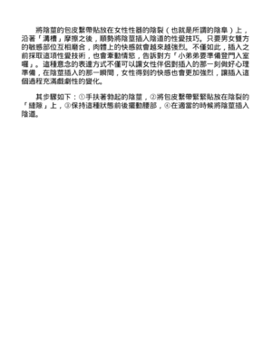 [由良橋勢] 膣挿入＆ピストン運動完全マニュアル イラスト版……ピスとんッ！｜抽插攻略：圖解陰道插入．活塞運動完全指南_022