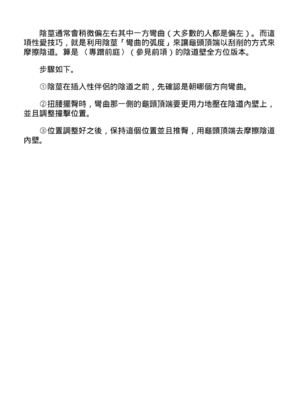 [由良橋勢] 膣挿入＆ピストン運動完全マニュアル イラスト版……ピスとんッ！｜抽插攻略：圖解陰道插入．活塞運動完全指南_121