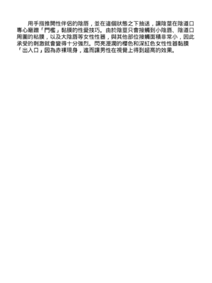 [由良橋勢] 膣挿入＆ピストン運動完全マニュアル イラスト版……ピスとんッ！｜抽插攻略：圖解陰道插入．活塞運動完全指南_080