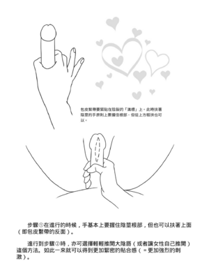 [由良橋勢] 膣挿入＆ピストン運動完全マニュアル イラスト版……ピスとんッ！｜抽插攻略：圖解陰道插入．活塞運動完全指南_023