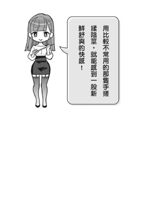 [由良橋勢] 男の自慰・オナニー完全マニュアル イラスト版……おなプレ｜自慰攻略：圖解男性手淫．菊花遊戲完全指南_087