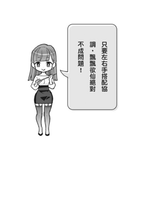 [由良橋勢] 男の自慰・オナニー完全マニュアル イラスト版……おなプレ｜自慰攻略：圖解男性手淫．菊花遊戲完全指南_046