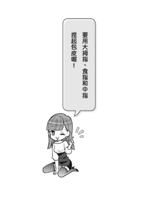 [由良橋勢] 男の自慰・オナニー完全マニュアル イラスト版……おなプレ｜自慰攻略：圖解男性手淫．菊花遊戲完全指南_041