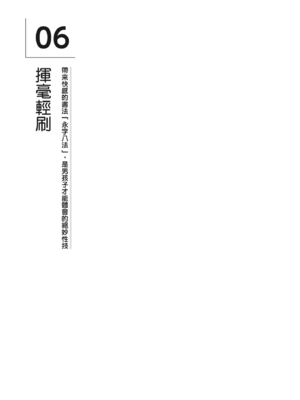 [由良橋勢] 男の自慰・オナニー完全マニュアル イラスト版……おなプレ｜自慰攻略：圖解男性手淫．菊花遊戲完全指南_136