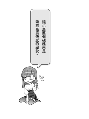 [由良橋勢] 男の自慰・オナニー完全マニュアル イラスト版……おなプレ｜自慰攻略：圖解男性手淫．菊花遊戲完全指南_151