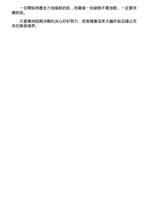 [由良橋勢] 男の自慰・オナニー完全マニュアル イラスト版……おなプレ｜自慰攻略：圖解男性手淫．菊花遊戲完全指南_229