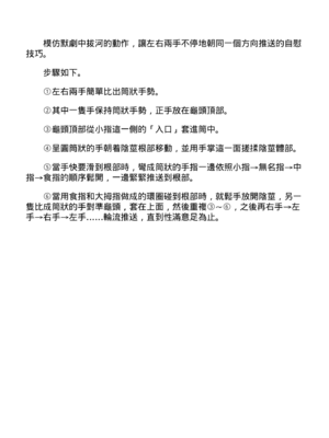 [由良橋勢] 男の自慰・オナニー完全マニュアル イラスト版……おなプレ｜自慰攻略：圖解男性手淫．菊花遊戲完全指南_043