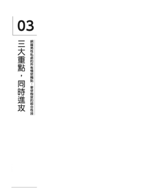 [由良橋勢] 男の自慰・オナニー完全マニュアル イラスト版……おなプレ｜自慰攻略：圖解男性手淫．菊花遊戲完全指南_209