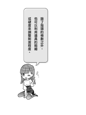 [由良橋勢] 男の自慰・オナニー完全マニュアル イラスト版……おなプレ｜自慰攻略：圖解男性手淫．菊花遊戲完全指南_208