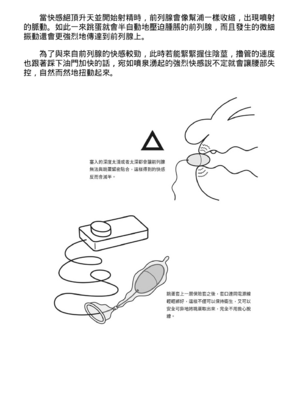 [由良橋勢] 男の自慰・オナニー完全マニュアル イラスト版……おなプレ｜自慰攻略：圖解男性手淫．菊花遊戲完全指南_217