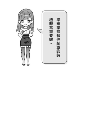 [由良橋勢] 男の自慰・オナニー完全マニュアル イラスト版……おなプレ｜自慰攻略：圖解男性手淫．菊花遊戲完全指南_097