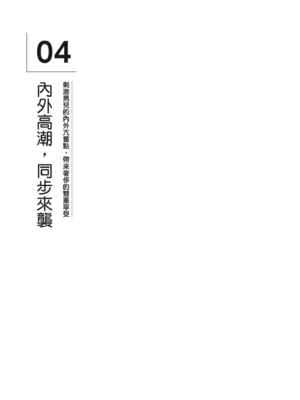 [由良橋勢] 男の自慰・オナニー完全マニュアル イラスト版……おなプレ｜自慰攻略：圖解男性手淫．菊花遊戲完全指南_214
