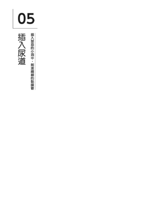 [由良橋勢] 男の自慰・オナニー完全マニュアル イラスト版……おなプレ｜自慰攻略：圖解男性手淫．菊花遊戲完全指南_221