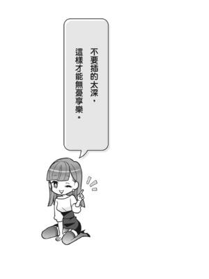 [由良橋勢] 男の自慰・オナニー完全マニュアル イラスト版……おなプレ｜自慰攻略：圖解男性手淫．菊花遊戲完全指南_225
