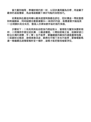 [由良橋勢] 男の自慰・オナニー完全マニュアル イラスト版……おなプレ｜自慰攻略：圖解男性手淫．菊花遊戲完全指南_102