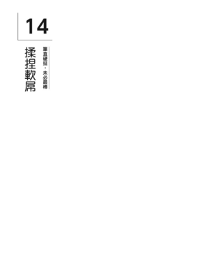 [由良橋勢] 男の自慰・オナニー完全マニュアル イラスト版……おなプレ｜自慰攻略：圖解男性手淫．菊花遊戲完全指南_089
