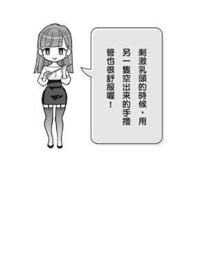 [由良橋勢] 男の自慰・オナニー完全マニュアル イラスト版……おなプレ｜自慰攻略：圖解男性手淫．菊花遊戲完全指南_063