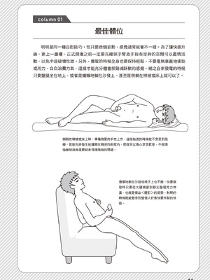 [由良橋勢] 男の自慰・オナニー完全マニュアル イラスト版……おなプレ｜自慰攻略：圖解男性手淫．菊花遊戲完全指南_106