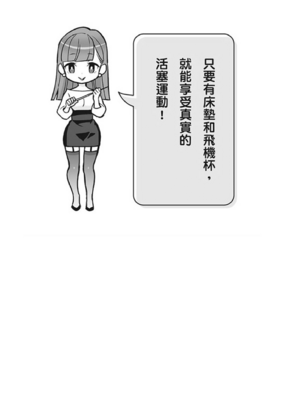 [由良橋勢] 男の自慰・オナニー完全マニュアル イラスト版……おなプレ｜自慰攻略：圖解男性手淫．菊花遊戲完全指南_192