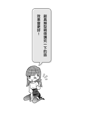 [由良橋勢] 男の自慰・オナニー完全マニュアル イラスト版……おなプレ｜自慰攻略：圖解男性手淫．菊花遊戲完全指南_140