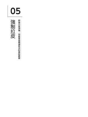 [由良橋勢] 男の自慰・オナニー完全マニュアル イラスト版……おなプレ｜自慰攻略：圖解男性手淫．菊花遊戲完全指南_037