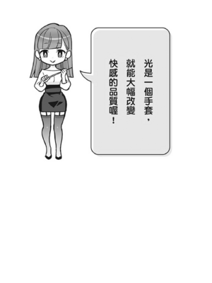 [由良橋勢] 男の自慰・オナニー完全マニュアル イラスト版……おなプレ｜自慰攻略：圖解男性手淫．菊花遊戲完全指南_154
