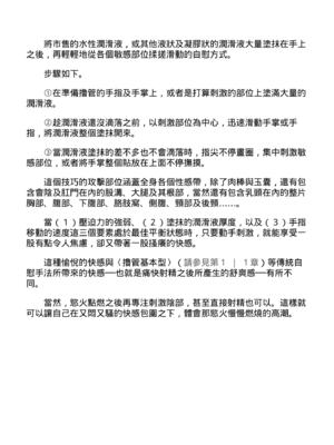 [由良橋勢] 男の自慰・オナニー完全マニュアル イラスト版……おなプレ｜自慰攻略：圖解男性手淫．菊花遊戲完全指南_114
