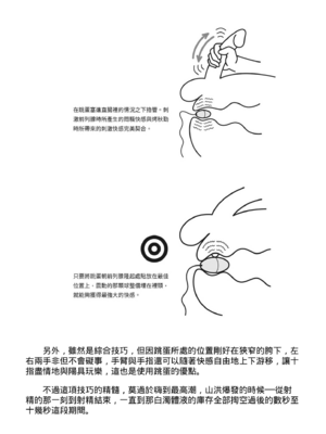 [由良橋勢] 男の自慰・オナニー完全マニュアル イラスト版……おなプレ｜自慰攻略：圖解男性手淫．菊花遊戲完全指南_216