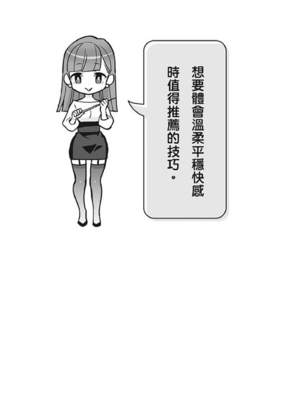 [由良橋勢] 男の自慰・オナニー完全マニュアル イラスト版……おなプレ｜自慰攻略：圖解男性手淫．菊花遊戲完全指南_091