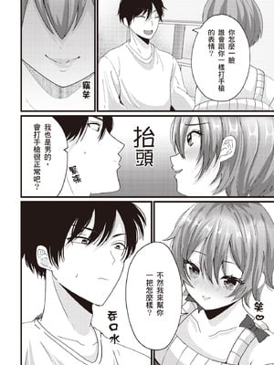 [由良橋勢] 男の自慰・オナニー完全マニュアル イラスト版……おなプレ｜自慰攻略：圖解男性手淫．菊花遊戲完全指南_007