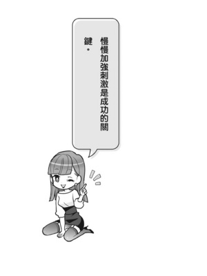 [由良橋勢] 男の自慰・オナニー完全マニュアル イラスト版……おなプレ｜自慰攻略：圖解男性手淫．菊花遊戲完全指南_071