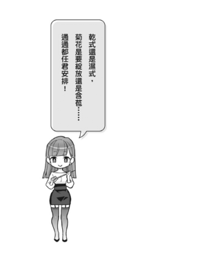 [由良橋勢] 男の自慰・オナニー完全マニュアル イラスト版……おなプレ｜自慰攻略：圖解男性手淫．菊花遊戲完全指南_076