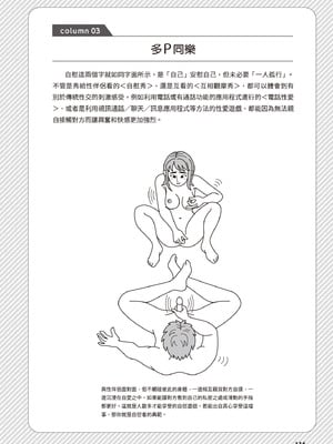 [由良橋勢] 男の自慰・オナニー完全マニュアル イラスト版……おなプレ｜自慰攻略：圖解男性手淫．菊花遊戲完全指南_196